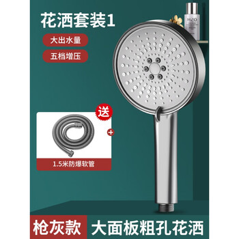 Four seasons muge (micoe) micoe shower head shower head pressurized rain water heater gray 5-stop 1.5 meter explosion-proof hose