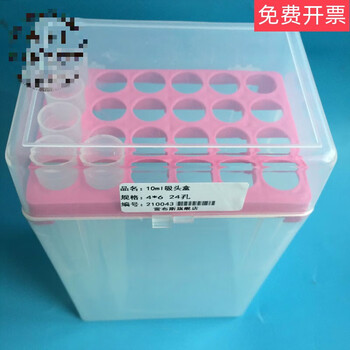 21-110110ml15 holes 21-110210ml24 holes pipette tip box tip box tip box tip head box high temperature and high pressure 10ml 24 holes 21-1102)
