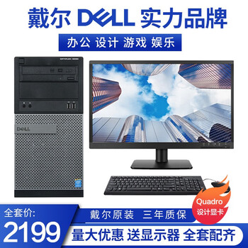 Dell desktop computer host i7/i5/i3 independent graphics game home online class business office design complete set of second-hand desktop computer eight i7/16g/4g design graphics card (highly recommended by design, free 24-inch host + monitor 90% new