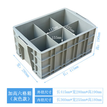 Plastic compartmented turnover box with lid, six-compartment parts box, screw tool classified storage box with lid, plastic box with six compartments, heightened six-compartment box + gray compartmented parts box