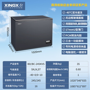 Star (xingx) household commercial freezer 275 liters 205 liters freezer large capacity freezer single temperature horizontal small freezer household small freezer fresh-keeping refrigerator automatic frost reduction - 40 degrees deep cooling | pure flavor frost reduction and antibacterial glass panel - 245kvs