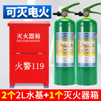 Zhe'an and andun water-based water-based water extinguishers household portable shop vehicle factory commercial green bottle 2l 3 kg 6 liters water-based 2 2l water-based fire extinguishers + fire extinguisher box