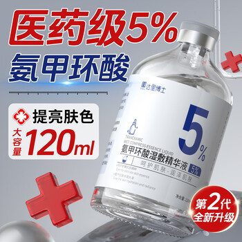Dr. darry tranexamic acid essence concentration 5% tranexamic acid essence wet compress whitening freckle essence brightening new year gift