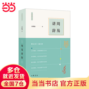 Lectures on the book of changes (wan xianchu’s explanation of words and words)