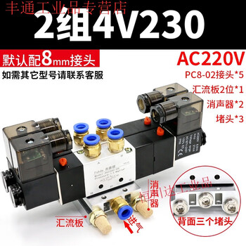 Pneumatic solenoid valve group 4v230 three-position five-way 220v cylinder valve 4v230c-08 solenoid control valve 24v 2-position valve group 4v230c voltage ac220v with 8mm