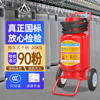 Zhe'an guangxiao trolley-type dry powder fire extinguisher 35kg 30kg warehouse factory gas station special 45l water-based fire extinguisher 20kg dry powder trolley-type fire extinguisher