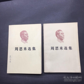 Rare original book: the selected works of zhou enlai, 2 volumes in total, 1984