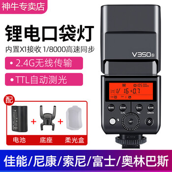 Godox v350 on-camera flash slr camera high-speed ttl lithium battery external on-camera hot shoe light outdoor shooting video light v350 on-camera light official standard canon version