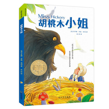 Jingdong custom-international children's literature award miss walnut