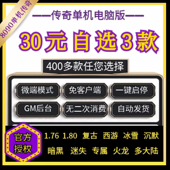 Legend of hot blood stand-alone version pc points card silent fire dragon lost exclusive retro ice and snow gm backstage micro client point card micro client version