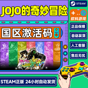 Pc chinese genuine steam jojo's bizarre adventure cdkey country activation code standard version jojo's bizarre adventure game body