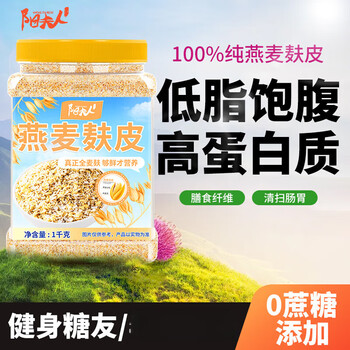 Yangfuren pure oat bran oatmeal whole grain ready-to-eat sucrose-free high-fiber nutritional meal replacement oat bran 1000g *3 cans