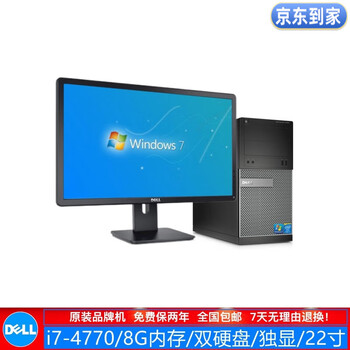 Dell dell 790/990mt series second-hand desktop computer i3/i5/i7 dual-core quad-core lcd office home machine equipped with 8 i7-4770/8/dual disk/2g/22/9 new