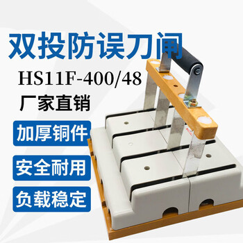 400a knife switch 380v isolation 4p three-phase electricity four-wire double throw inverted knife high-power two-way switching knife switch middleware