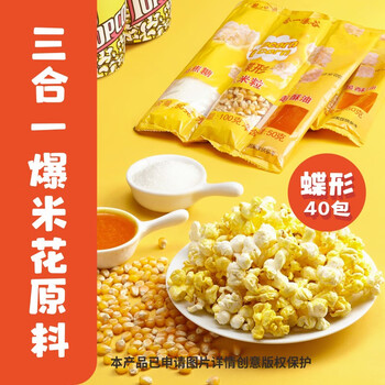 Jumi (jumi) popcorn machine commercial fully automatic popcorn machine spherical popcorn machine non-stick pan spherical corn popcorn machine butterfly three-in-one commercial three-in-one popcorn ingredients (disc/40 packs)