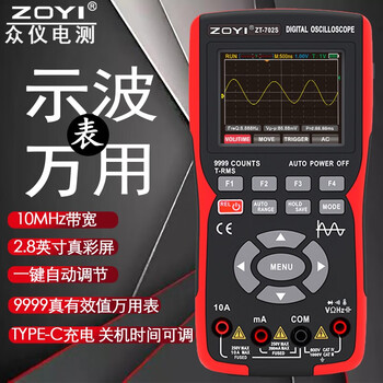 Zoyi electrical measurement (zoyi) color screen handheld digital oscilloscope multimeter multi-function portable 10m bandwidth maintenance special zt-702s zt-702s standard