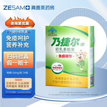 Tianmeijian jier brand colostrum capsules 24 capsules box of bovine colostrum powder colostrum immunoglobulin children's immune regulation 5 boxes of 120 capsules