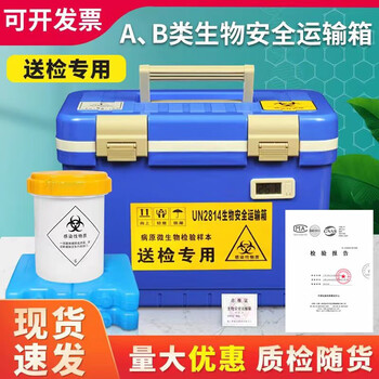 Hongmu biosafety transport box un2814 sample transport box specimen transfer box vaccine inspection medical insulation box a class a transport box 6l+1 can can insert 20 test tubes