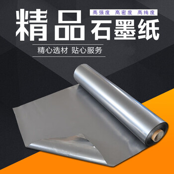 He jiangong graphite cardboard high-purity high-carbon graphite roll flexible graphite gasket sealing and lubricating pad resistant to high temperature and corrosion resistant 0.1mm thick 10 square meters (can be issued a general ticket)