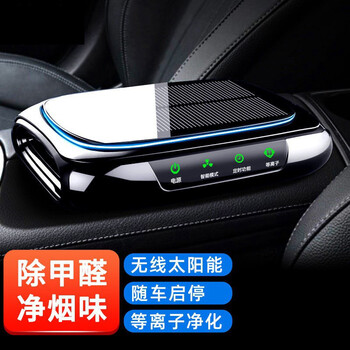 Juchebao solar car air purifier new car negative ion purification removes formaldehyde sterilization odor smoke odor classic k12 black