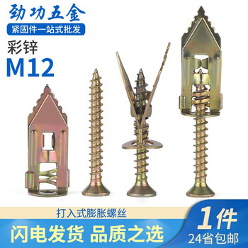 Jinggong (jinggong) driven-in expansion screws, gypsum board expansion bolts, no punching, special self-tapping screw tubes for aircraft expansion screws, 12*30 single tube + colored zinc nails (20 sets)