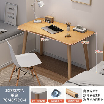 Benmuzizai simple girls' bedroom computer desk student home study desk small apartment rental house workbench 70*40cm nordic maple color 1x1x1cm