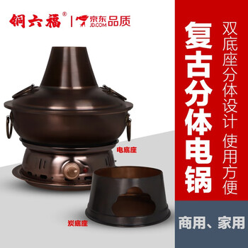 Copper liufu pure copper hot pot split type electric carbon dual-purpose mandarin duck red copper charcoal hot pot plug-in red copper hot pot household old-fashioned 32 cm clear soup pot (double base) for less than 6 people