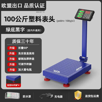 Yonghuan electronic scale 150kg commercial business 100kg household large folding electronic scale 100kg black label thick 30x40