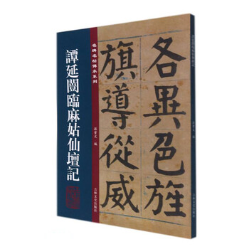 Tan yankai's visit to magu immortal altar