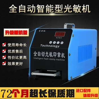 Maixiu seal engraving machine, photosensitive seal machine, fully automatic photosensitive seal engraving machine, commercial high-end three-tube laser engraving machine, fully automatic photosensitive seal machine