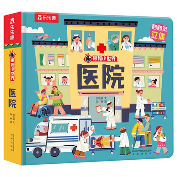 20 off for those who are over 69 years old. fun to reveal the secrets of the small world flip book 3d chapter - hospital (enlightenment and early education popular science picture book for children aged 2-4 years old) money saving card