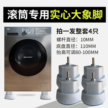 Suitable for haier drum washing machine special base frame elephant legs midea 10 kg anti-slip anti-shock bracket drum special gray weighted elephant legs 4 pack