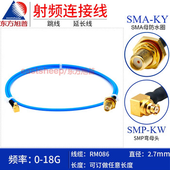 Dongfang xupu high frequency connecting cable smp female to sma female waterproof 18g rm086-smp-kw/sma-ky (waterproof ring) 5m