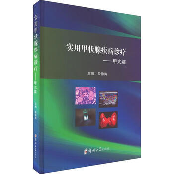 Practical diagnosis and treatment of thyroid diseases hyperthyroidism yin detao zhengzhou university press 9787564591823 textbooks for colleges and technical secondary schools