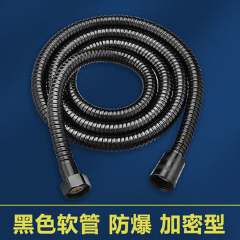 Jomoo new shower head hose bathroom bath water pipe bath pipe shower rain bath water heater accessories universal set 1.5 meters encrypted explosion-proof pipe black