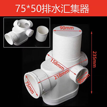 Pvc drainage collector floor drain bathroom water collector pipe fittings on the same floor 7550mm shared trap 75*50 drainage collector white