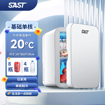 Xianke mini refrigerator refrigeration car home dual-purpose dormitory small single portable breast milk cosmetics car ice 8l home jazz white classic model (home use only)