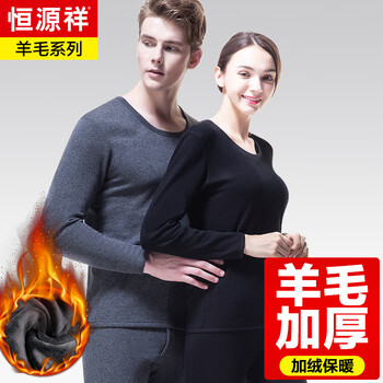 Hengyuanxiang wool thickened thermal underwear men's velvet thickened plush autumn coat and long trousers set winter unisex