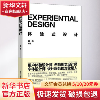 Experiential design electronic industry press, edited by guo liang, book