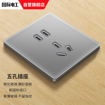 International electrician gray matte skin-feel tempered glass switch socket panel 86-type household wall one-open five-hole dual-control five-hole socket