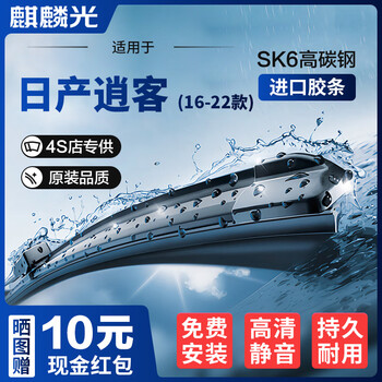 Kirin light suitable for 16-22 nissan qashqai boneless wiper wiper blade original size u-shaped 26/17