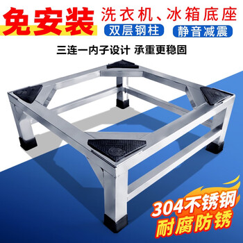 Yimeitianhe 304 stainless steel fully automatic washing machine base refrigerator bracket dishwasher bracket heightened shelf can be customized 45*45cm high 20cm