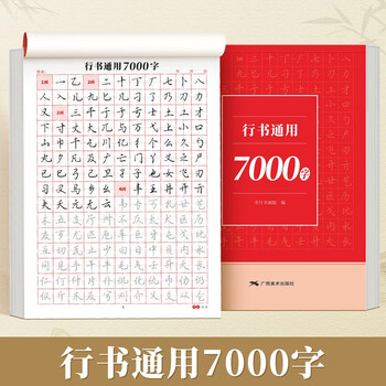 Calligraphy general 7000-word three-step copybook for adults, quick calligraphy practice book for high school students, pen control training for beginners, copying practice copybook