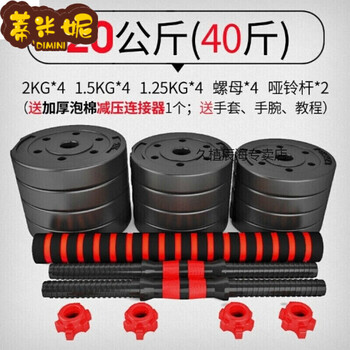 Timminy rubber-coated dumbbell men's home fitness equipment for arm muscle training 15/20/30 kg 40 barbell set adjustable pair two total weight 40 catties + gift