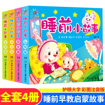 Sunshine baby children's bedtime story picture book early education books young children's enlightenment reading books book festival reading books bedtime stories (set of 4 books)