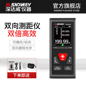 Shendawei two-way handheld laser range finder electronic ruler high-precision measuring instrument infrared back magnetic suction 200 meters sw-dr100 (two-way red light can measure 200 meters)