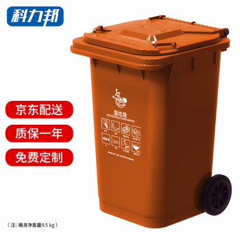 Kelibang outdoor trash can large thickened 240l dry and wet classification trash can with lid municipal sanitation trash can trailer brown kb1042 wet garbage