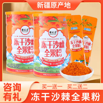 Xinjiang specialty altay xinjiang caihui freeze-dried sea buckthorn whole fruit powder large fruit sea buckthorn powder sea buckthorn oil slurry buy one get one free buy 1 get one free two bottles (60% people choose)