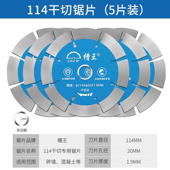 Slot king slotting machine original cutting blade 121 blade 195 wall slot water and electricity 133 concrete marble sheet 156 saw blade 114 dry cutting saw blade five pieces