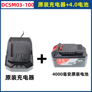 Dongcheng dongcheng 20v brushless lithium angle grinder dcsm03-100 angle grinder original bare metal battery charger dongcheng 03-100 angle grinder charger + 4.0 battery